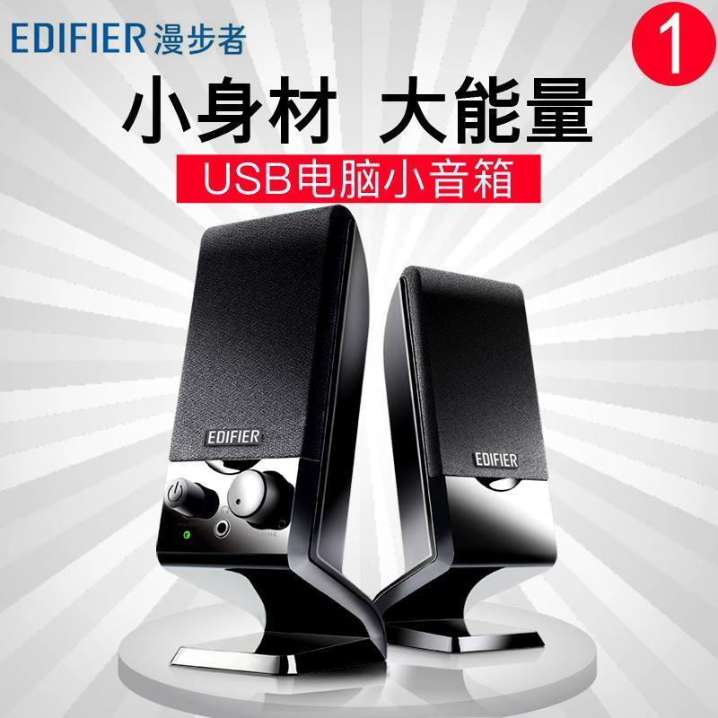漫步者R10U家用多媒體音箱 經典設計與實用性能的入門之選