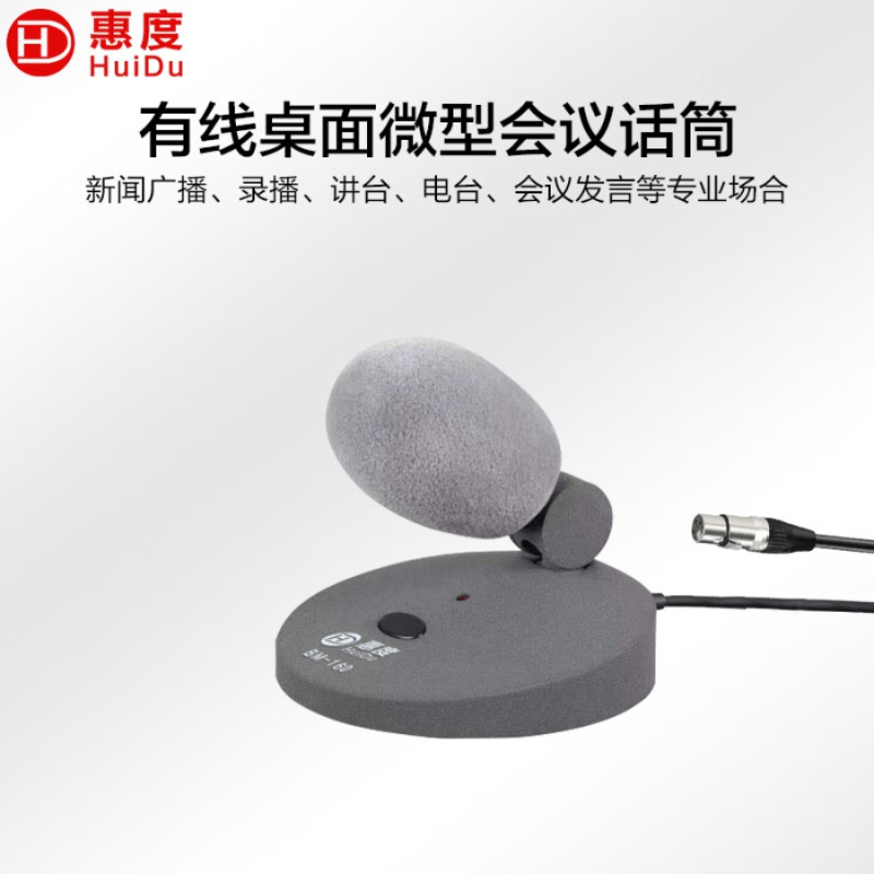 惠度BM160有線短桿麥克風 家庭娛樂的音質(zhì)新選擇